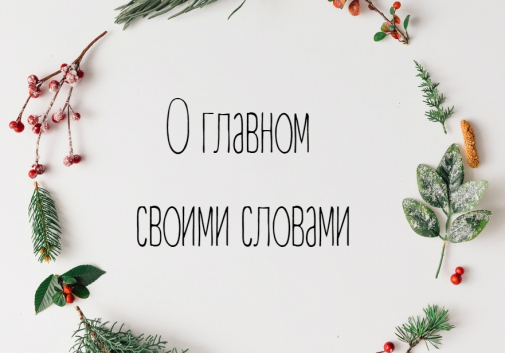 О главном своими словами: Сергей Рогулев