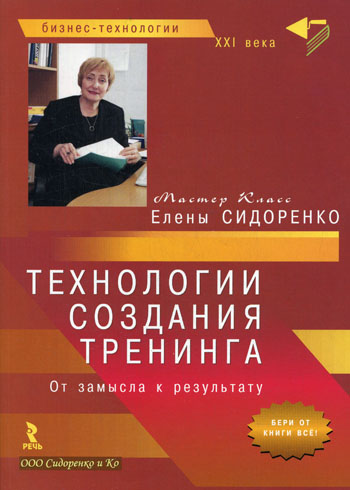 tehnologiya_sozdaniya_treninga.jpg